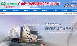 廣東鏵為現(xiàn)代物流股份有限公司